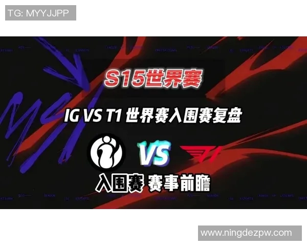 深入分析IG与WE赛后复盘的技术细节与战术布局